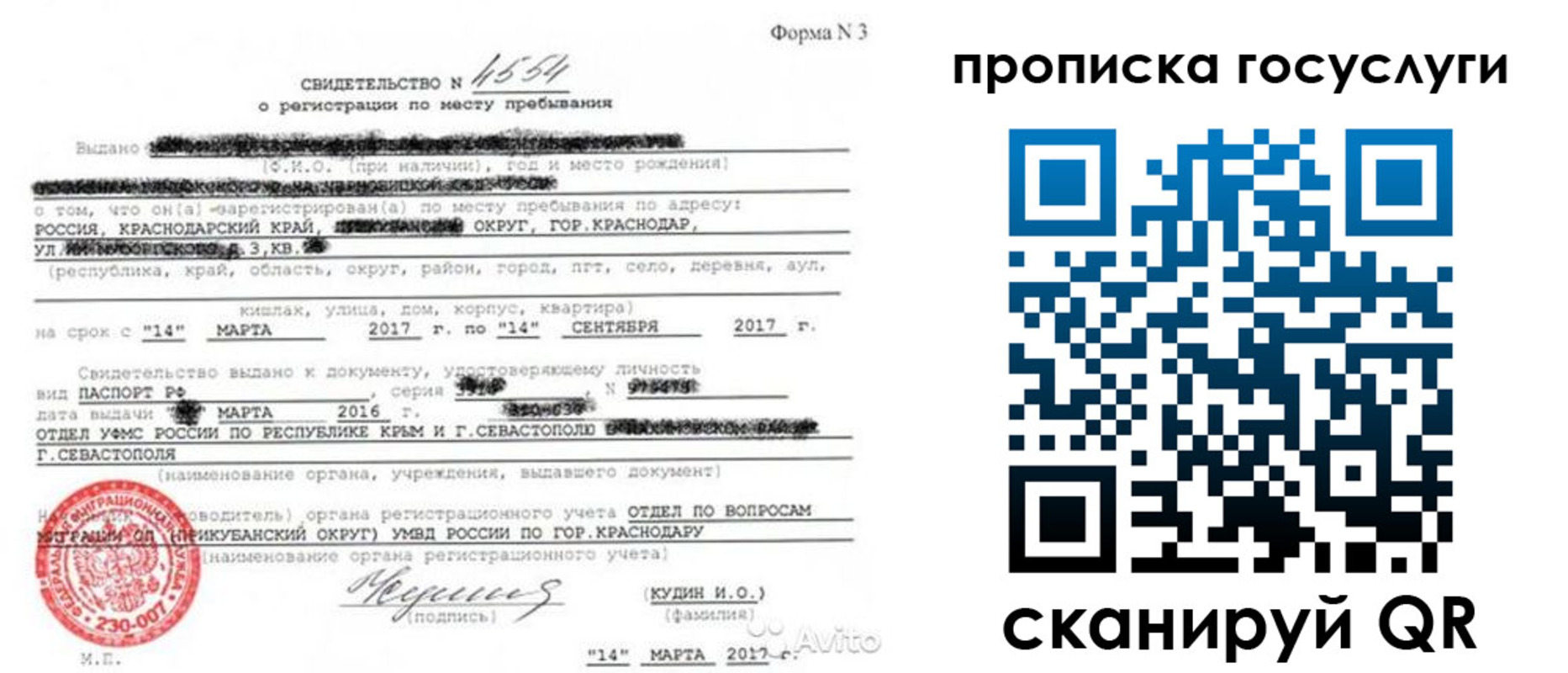 купить прописку в Саранске